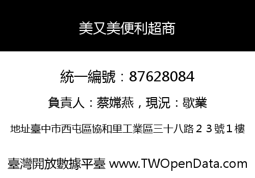 美又美便利超商