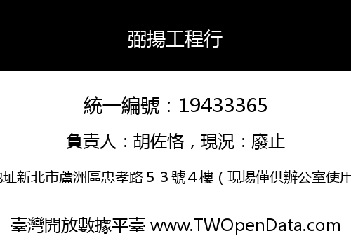 弼揚工程行