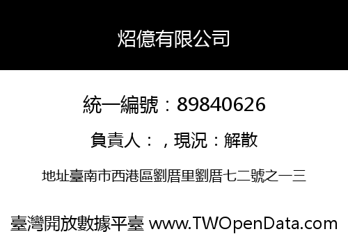 炤億有限公司