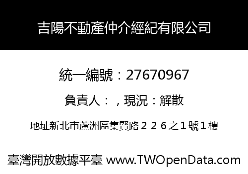 吉陽不動產仲介經紀有限公司