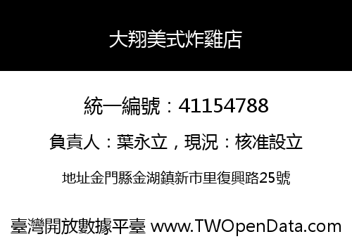 大翔美式炸雞店