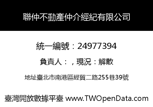 聯仲不動產仲介經紀有限公司
