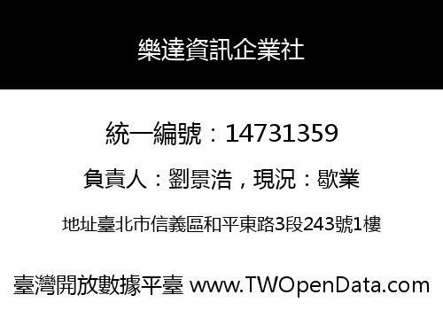 樂達資訊企業社