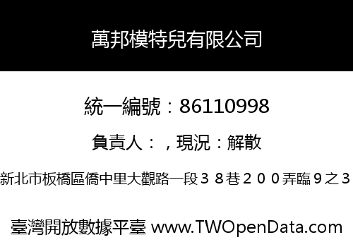 萬邦模特兒有限公司