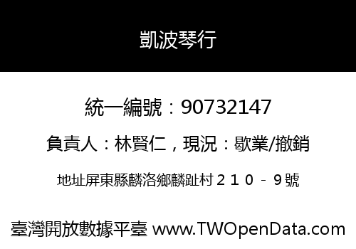 凱波琴行