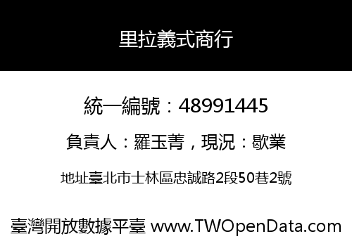 里拉義式商行