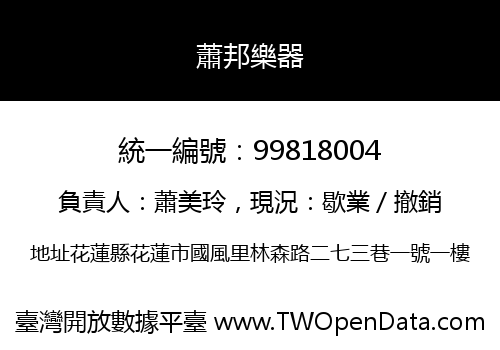 蕭邦樂器