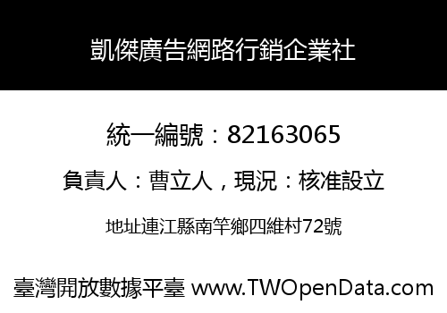 凱傑廣告網路行銷企業社