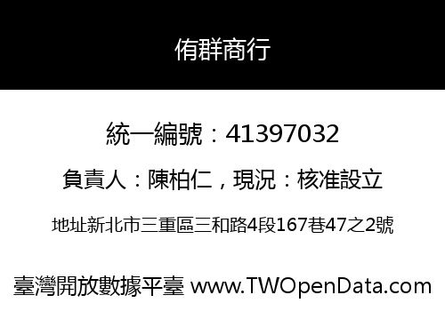 侑群商行