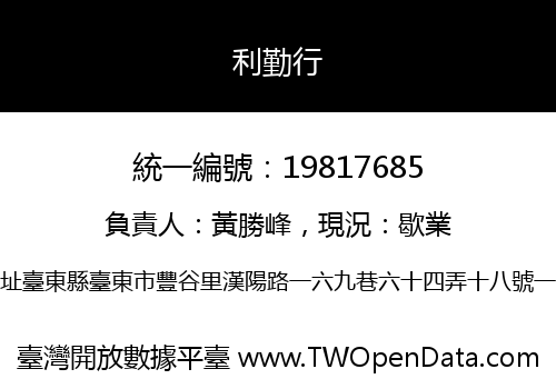 利勤行