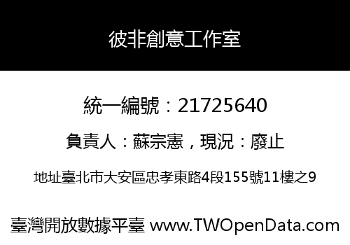 彼非創意工作室
