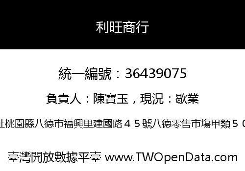 利旺商行
