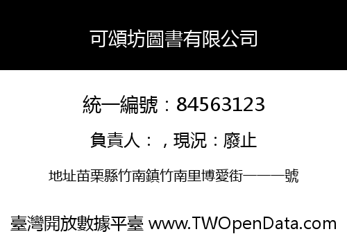 可頌坊圖書有限公司