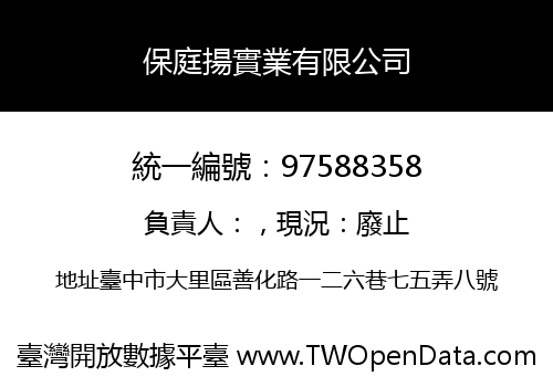保庭揚實業有限公司