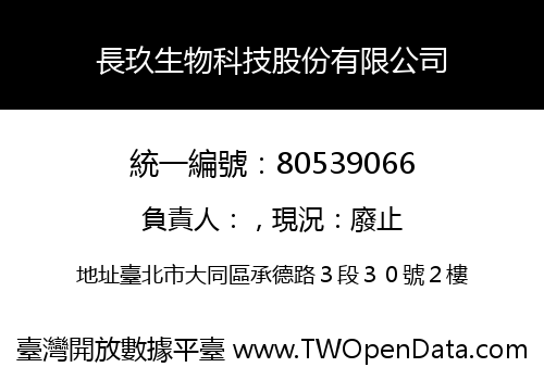 長玖生物科技股份有限公司