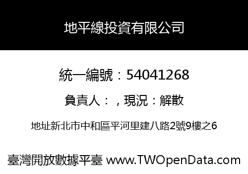 地平線投資有限公司