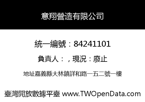 意翔營造有限公司