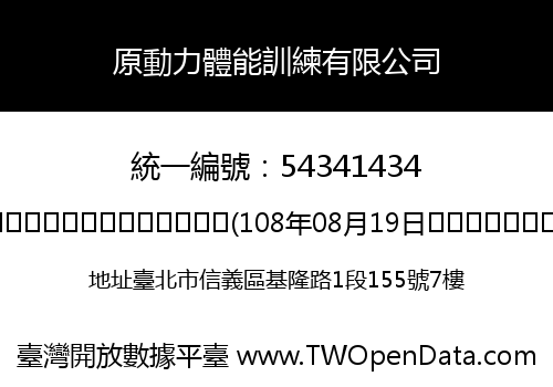 原動力體能訓練有限公司