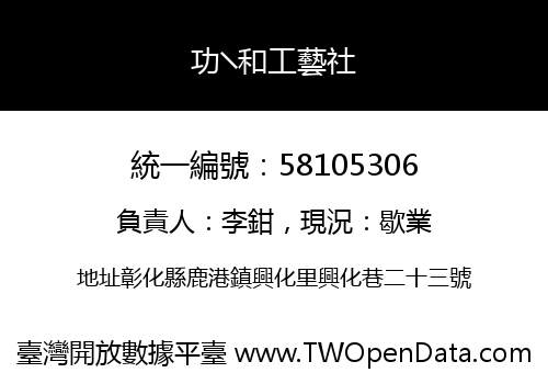 功╲和工藝社