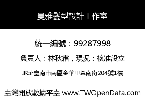 曼雅髮型設計工作室