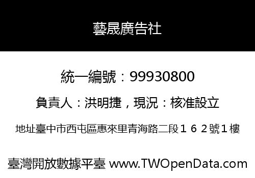 藝晟廣告社