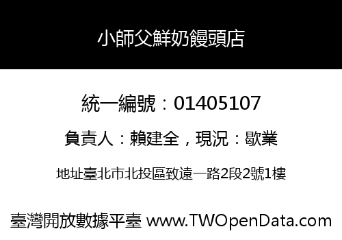 小師父鮮奶饅頭店