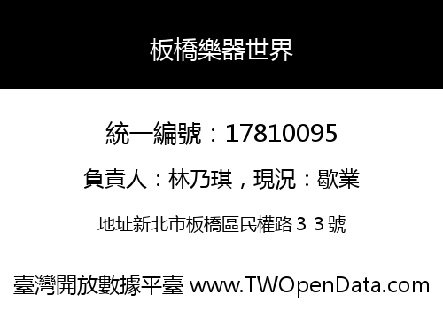 板橋樂器世界