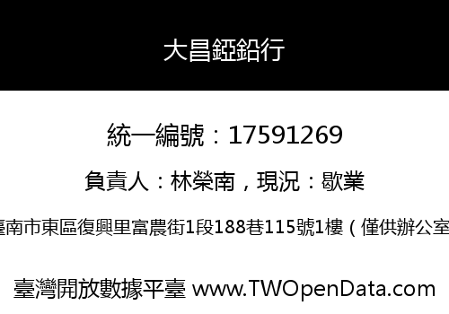 大昌錏鉛行