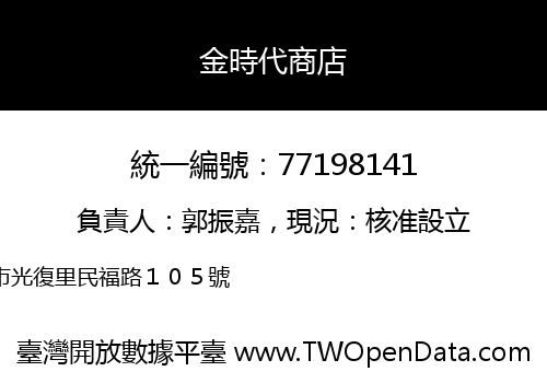 金時代商店