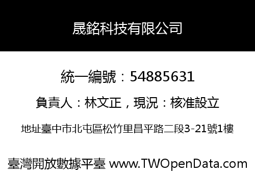 晟銘科技有限公司