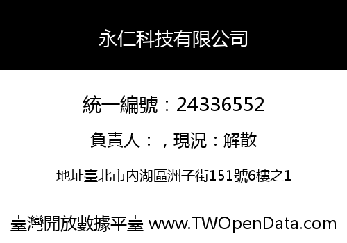 永仁科技有限公司