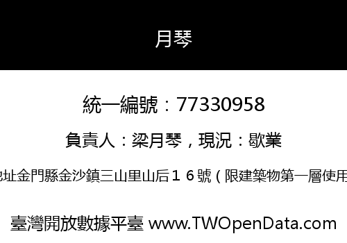 月琴