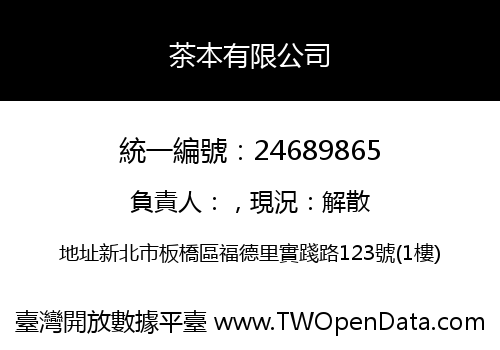 茶本有限公司