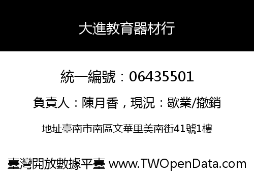 大進教育器材行
