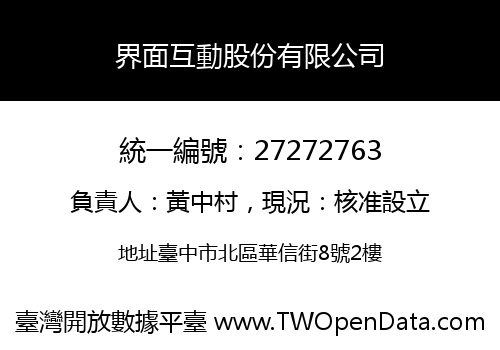 界面互動股份有限公司