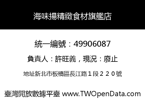 海味揚精緻食材旗艦店