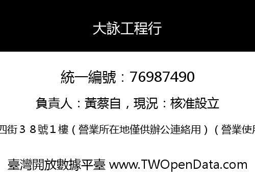 大詠工程行