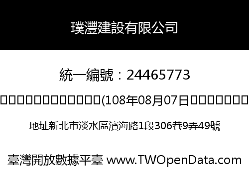 璞灃建設有限公司