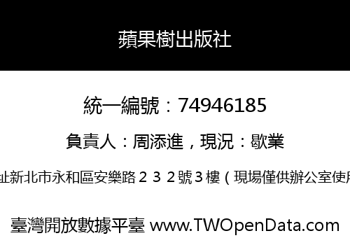 蘋果樹出版社