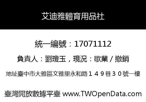 艾迪雅體育用品社