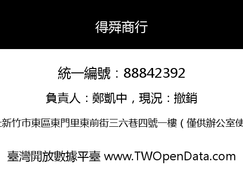 得舜商行