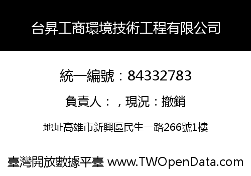 台昇工商環境技術工程有限公司