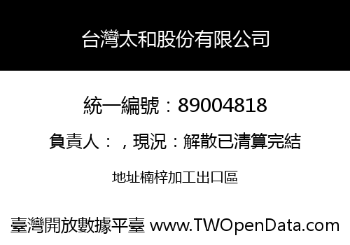 台灣太和股份有限公司