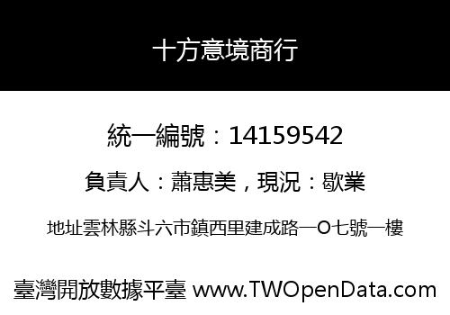 十方意境商行