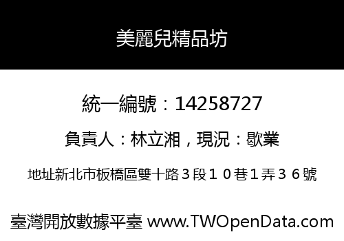 美麗兒精品坊
