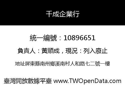 千成企業行
