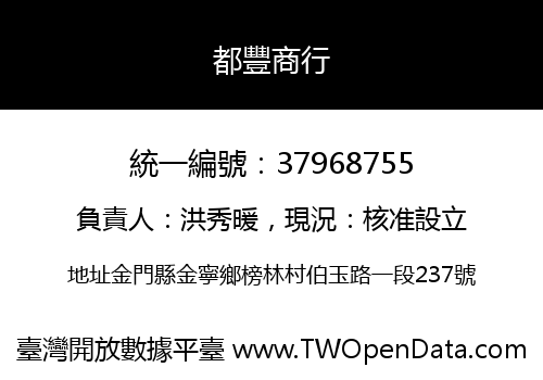 都豐商行
