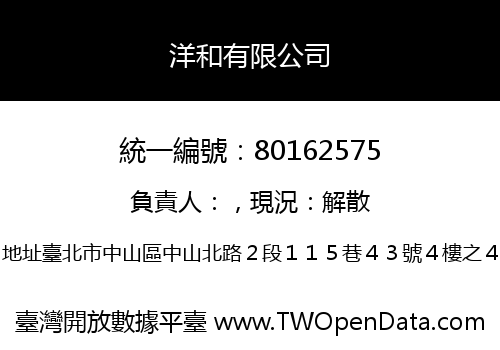洋和有限公司