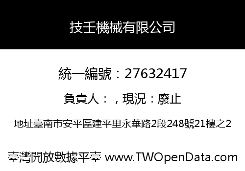 技壬機械有限公司