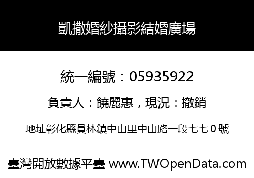 凱撒婚紗攝影結婚廣場